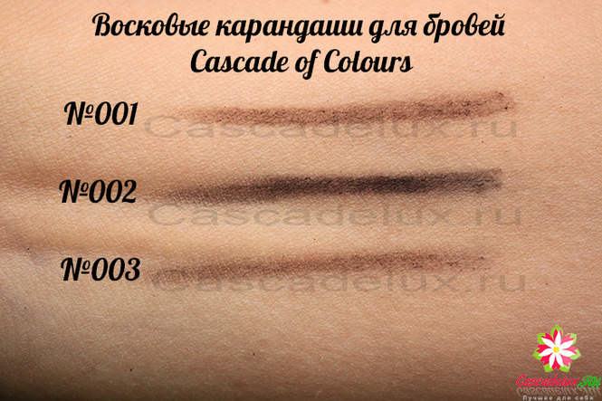 Свотчи карандашей для бровей Cascade of Colours 001,002,003